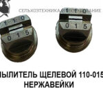 Распылитель 110-015