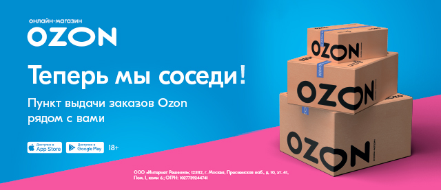 МЫ НА OZON