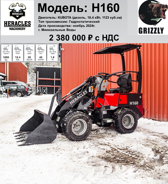 Мини погрузчик Heracles